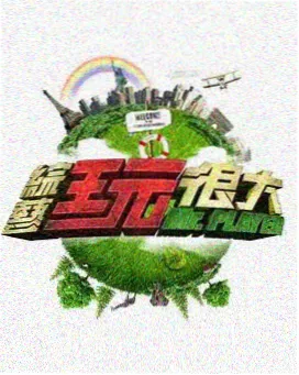 日本综艺在线观看 推理之夜